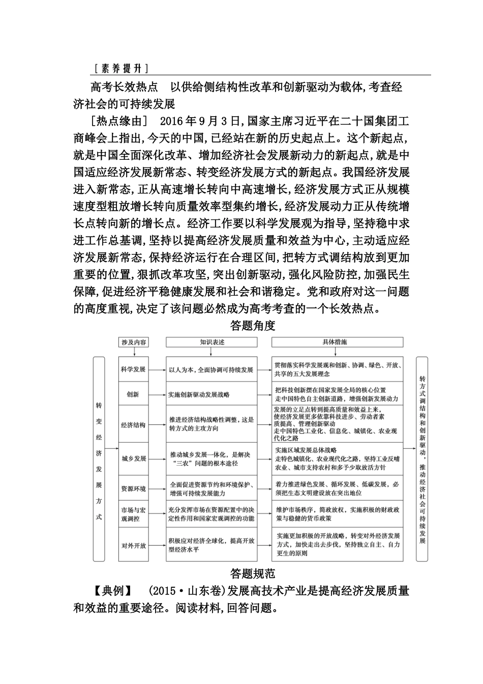 单元整合提升 经济持续健康发展_第3页