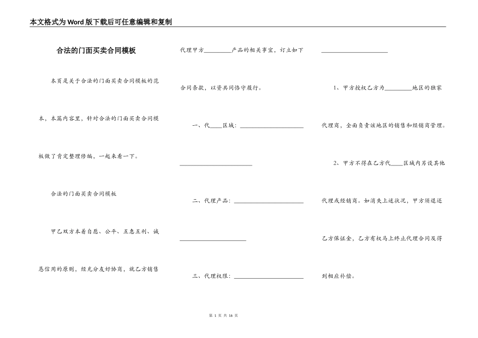 合法的门面买卖合同模板_第1页