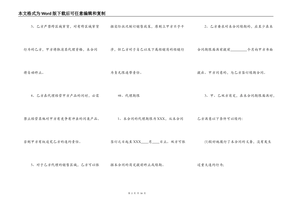 合法的门面买卖合同模板_第2页