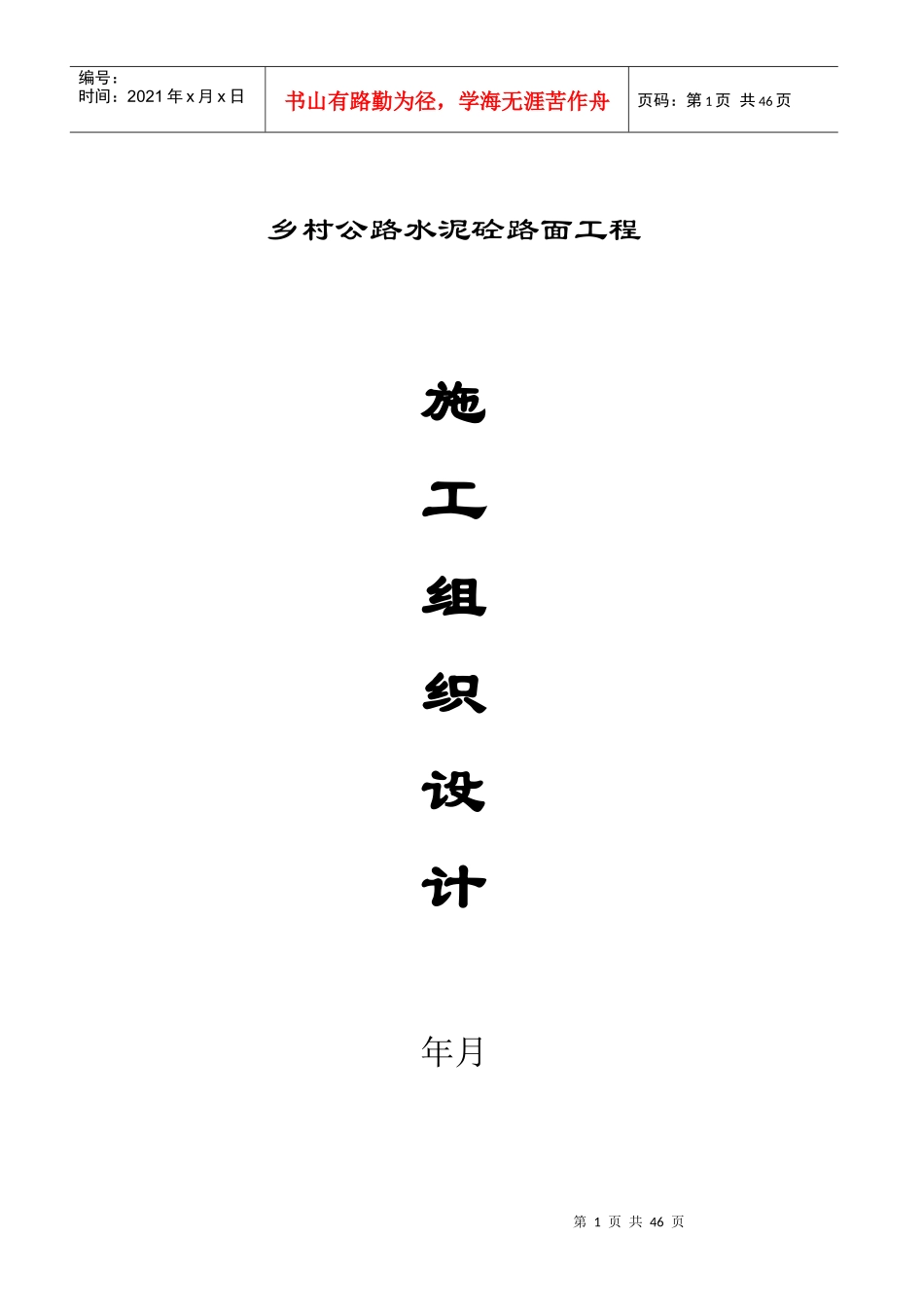 二级公路施工组织设计方案_第1页
