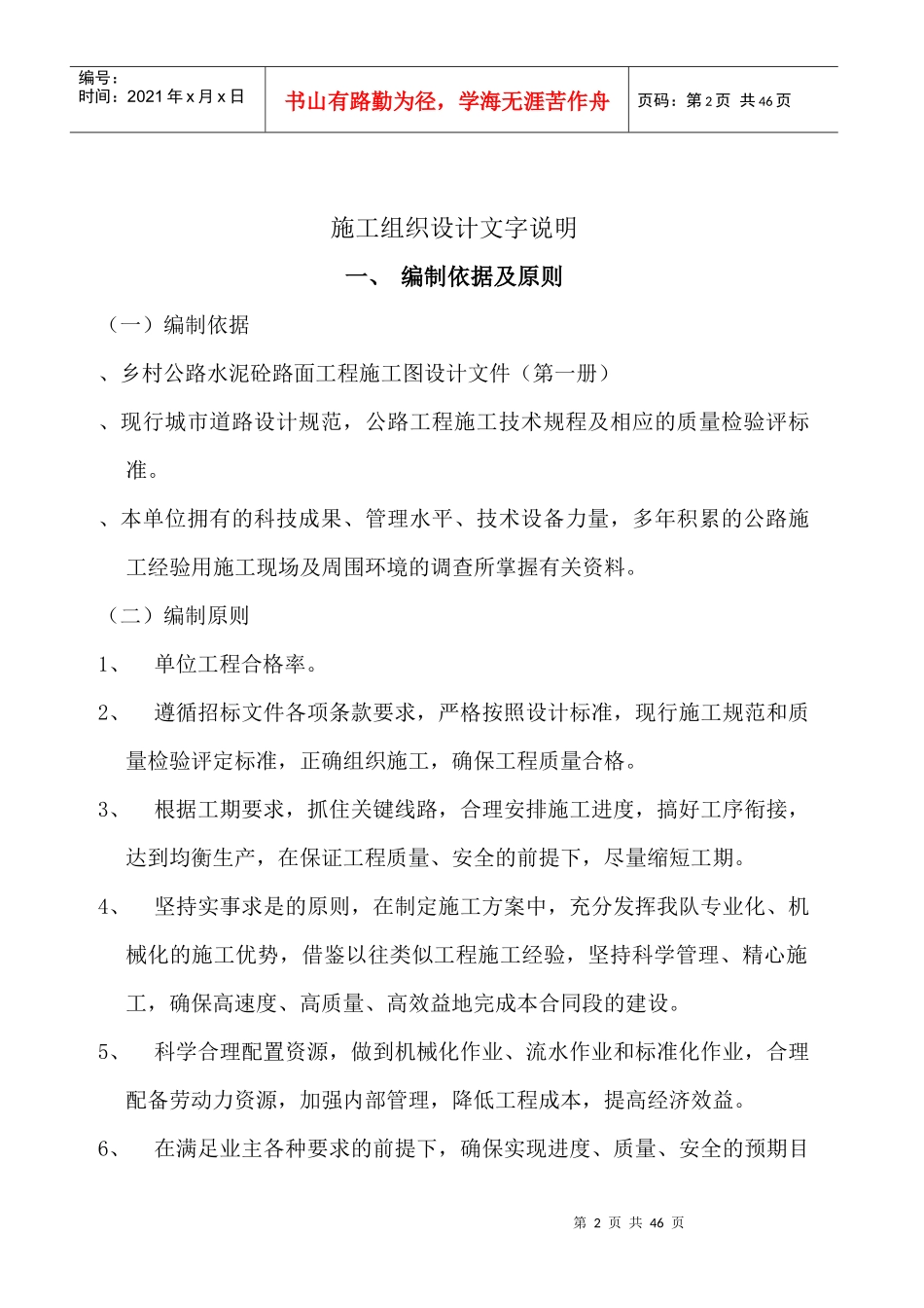 二级公路施工组织设计方案_第2页