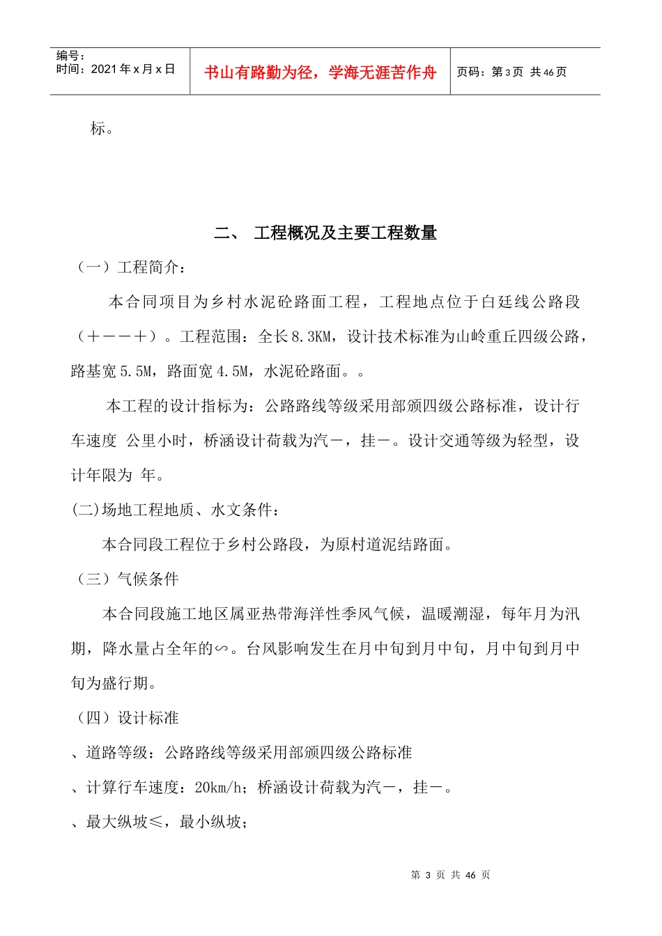 二级公路施工组织设计方案_第3页