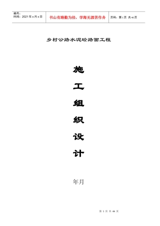 二级公路施工组织设计方案
