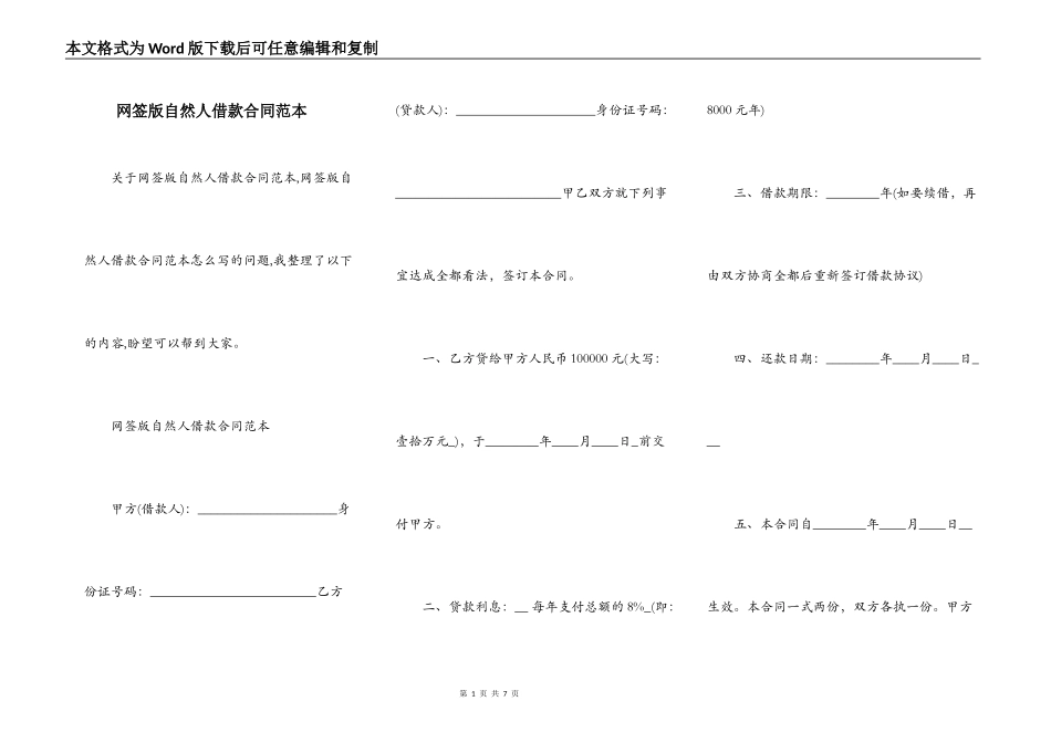网签版自然人借款合同范本_第1页
