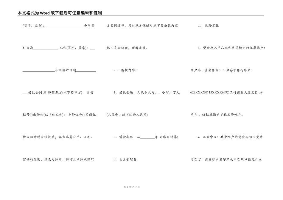 网签版自然人借款合同范本_第2页
