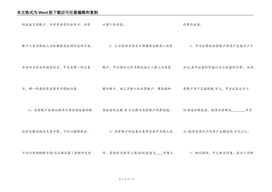 网签版自然人借款合同范本_第3页