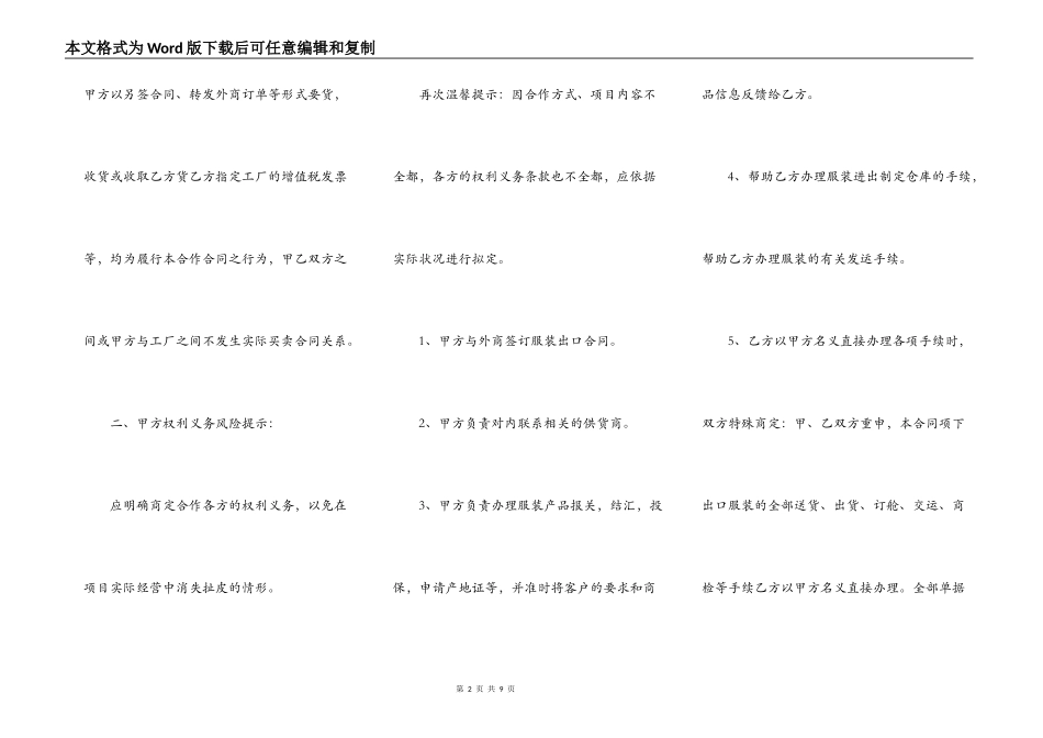 服装对外生产合作协议合同通用版_第2页