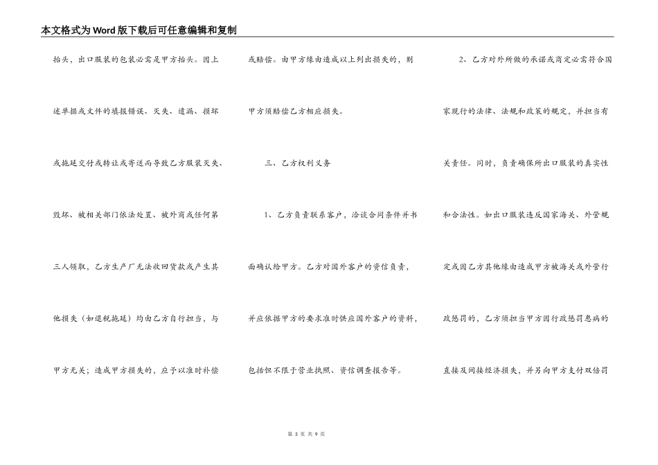 服装对外生产合作协议合同通用版_第3页