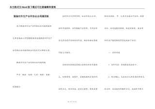 服装对外生产合作协议合同通用版