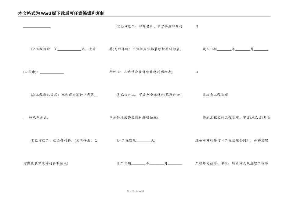房屋装饰装修承揽合同样式_第2页