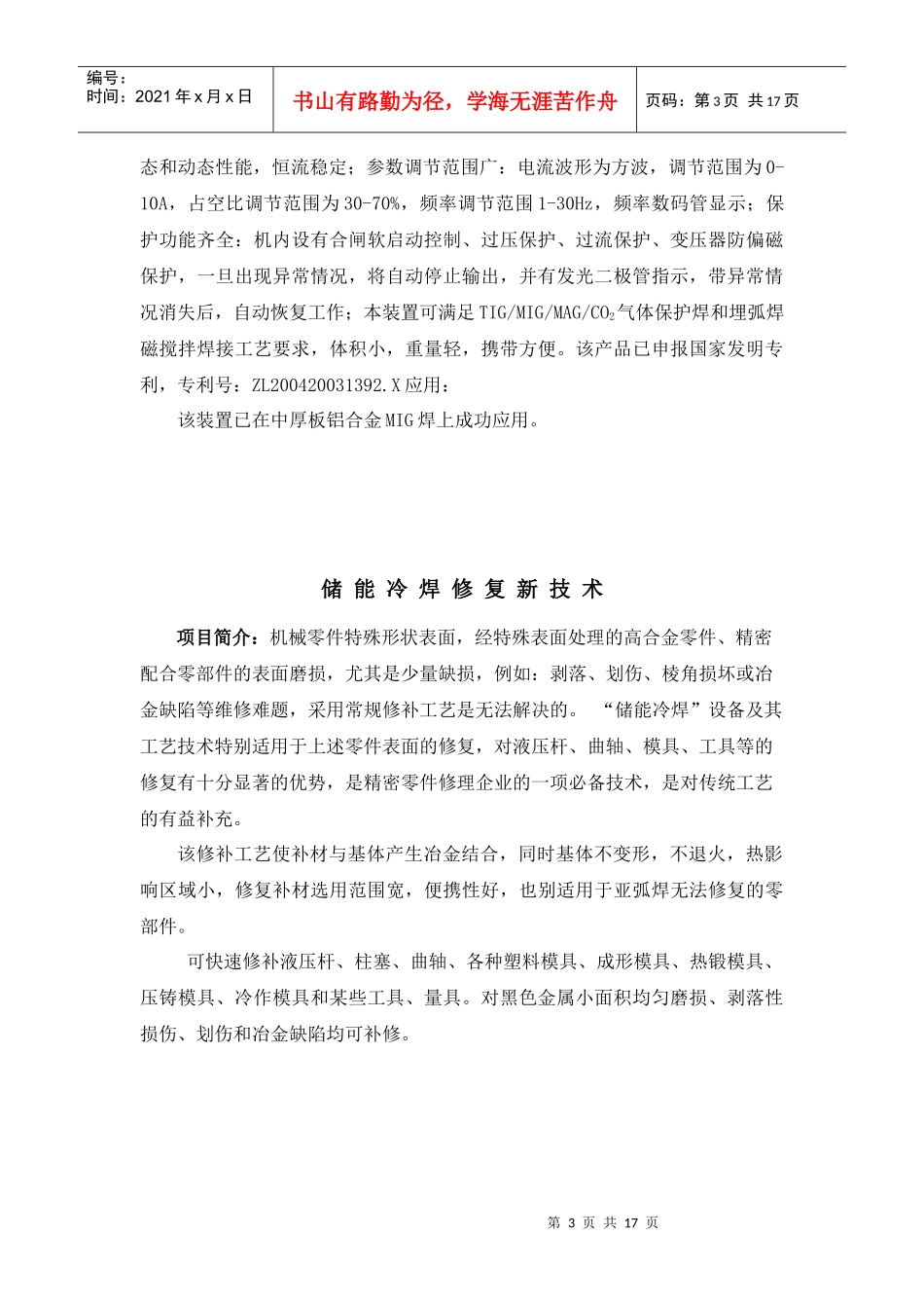 二新材料技术项目_第3页