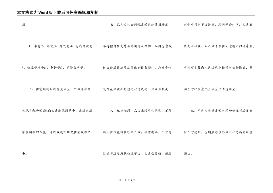 2022版简单个人房屋出租合同_第2页