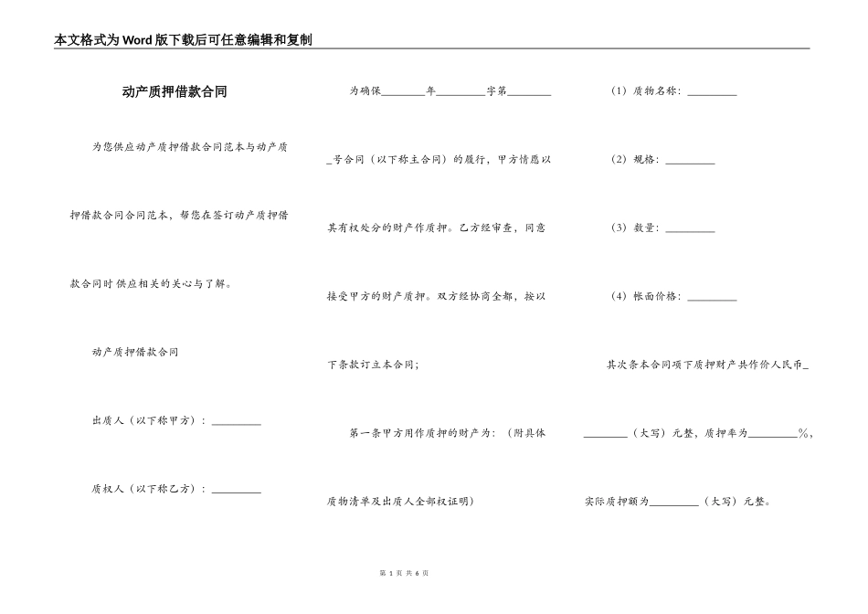 动产质押借款合同_第1页