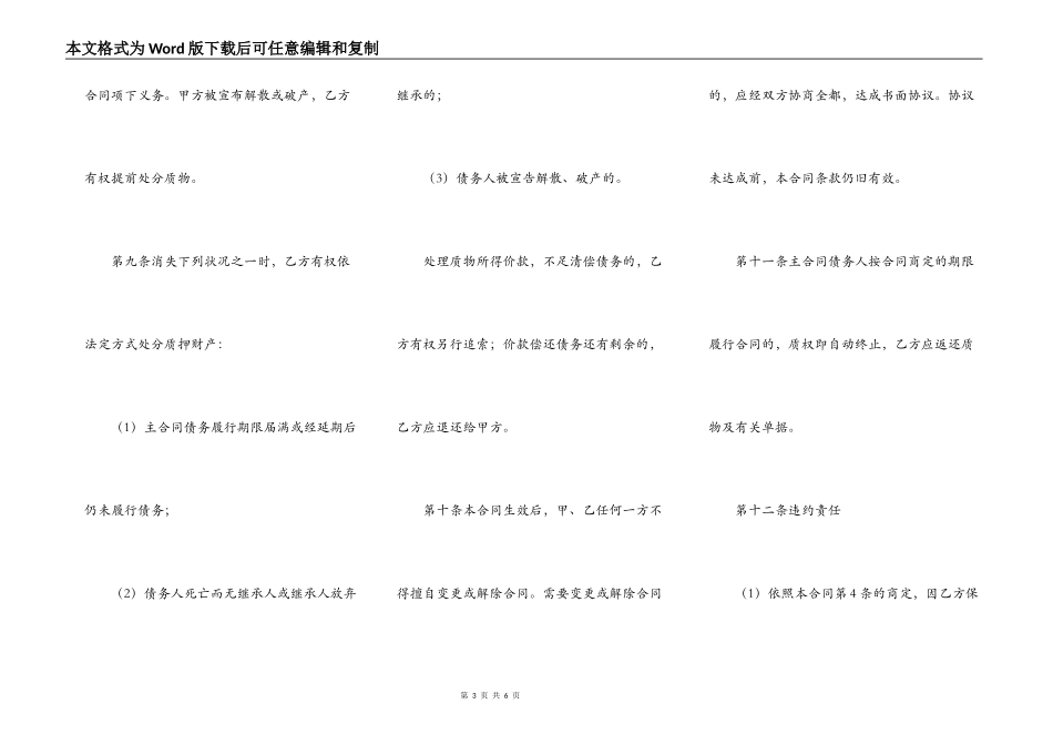 动产质押借款合同_第3页