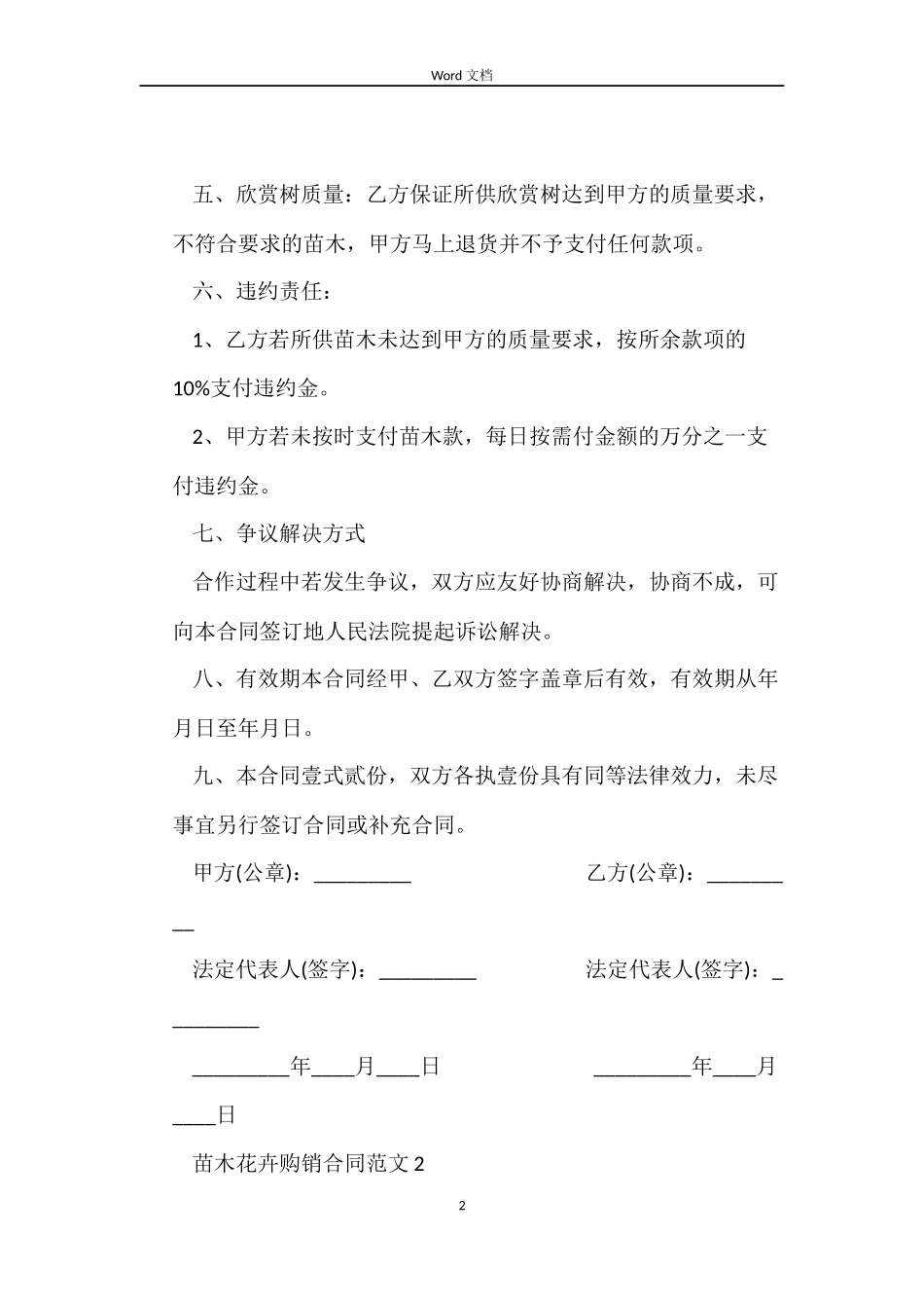 苗木花卉购销合同_第2页