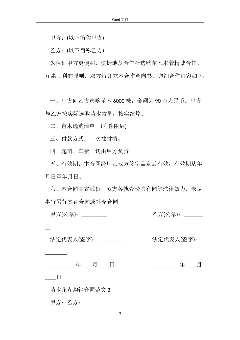 苗木花卉购销合同_第3页