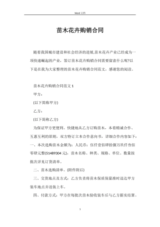 苗木花卉购销合同