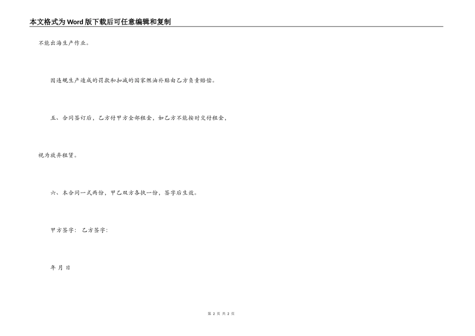 渔船租赁合同书_第2页