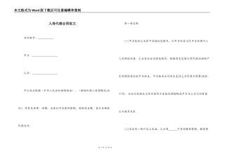 人寿代理合同范文