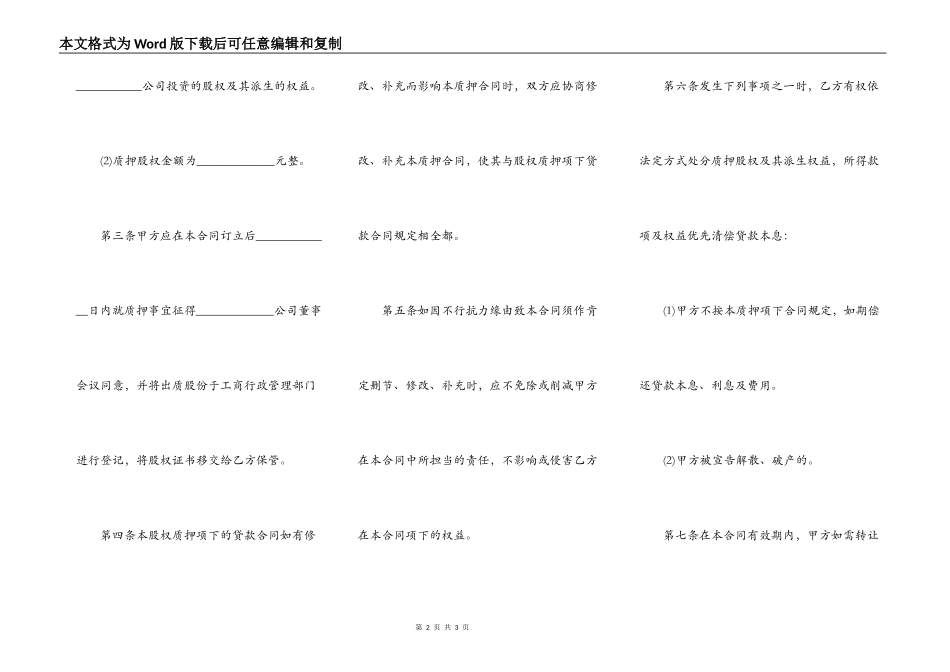 最新的股权质押融资合同范本_第2页