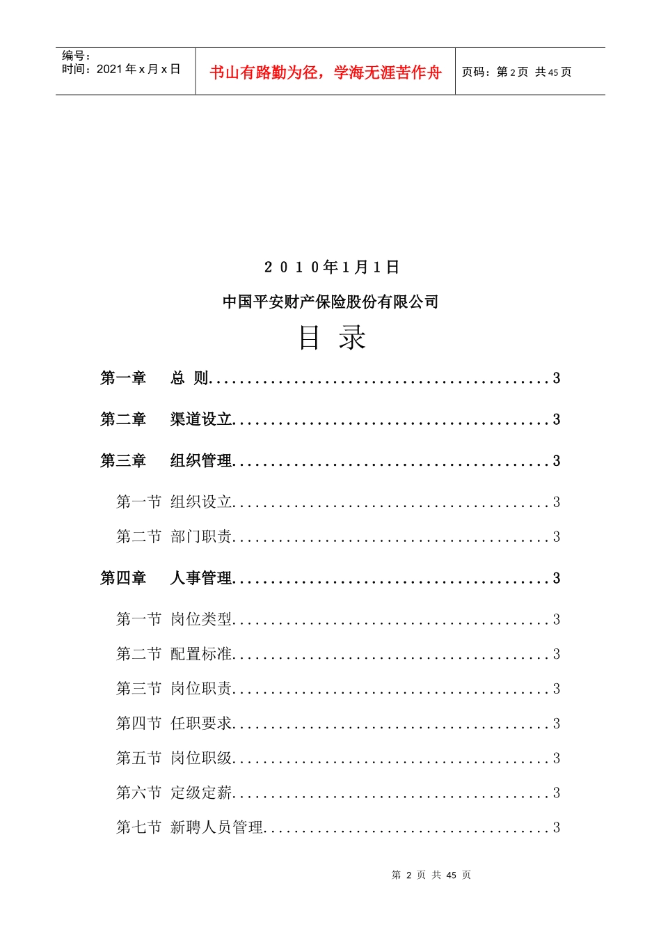 产险车商销售渠道基本管理办法_第2页
