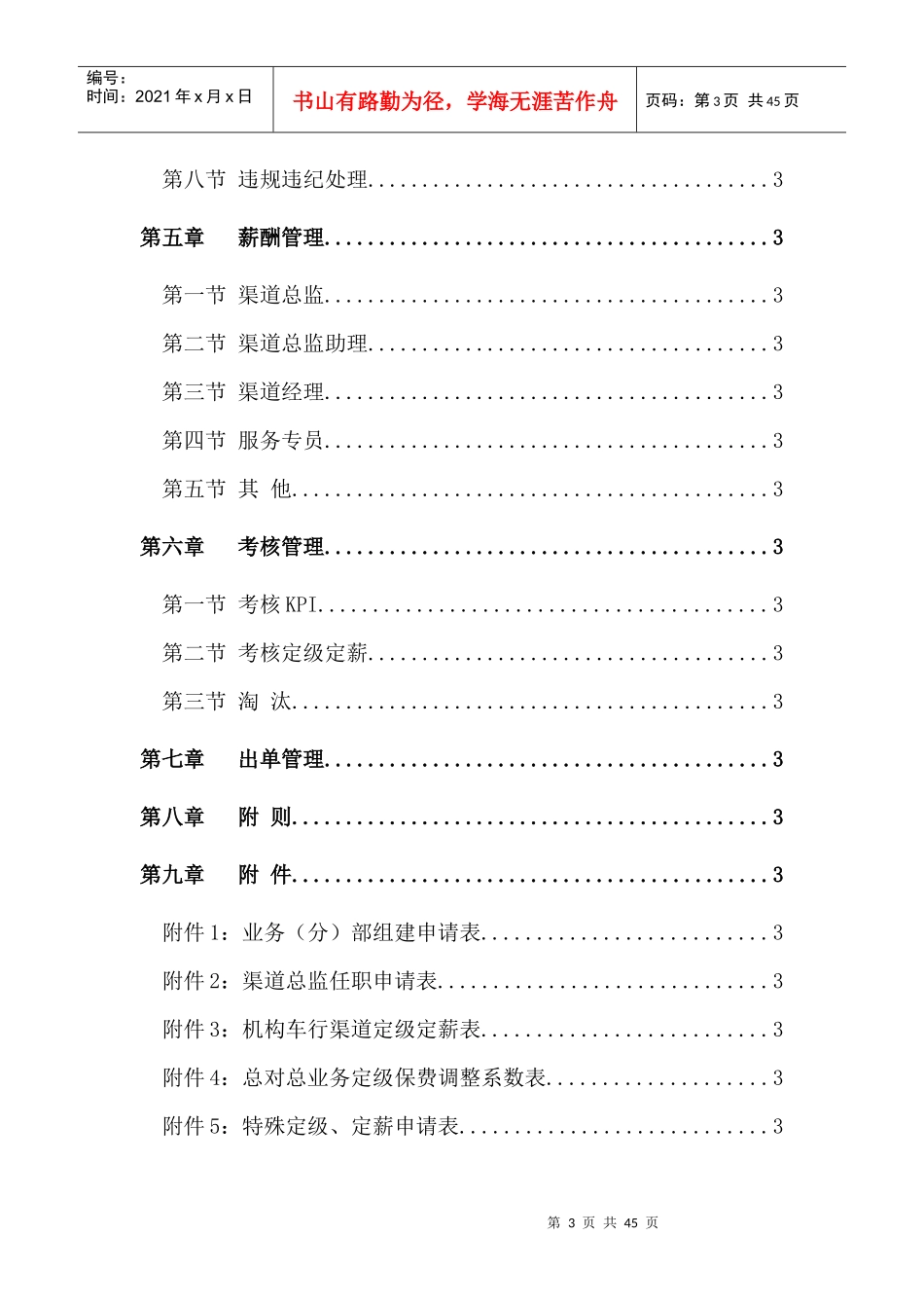 产险车商销售渠道基本管理办法_第3页