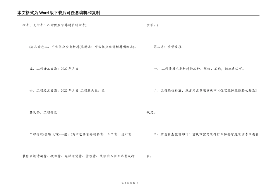 住宅室内装饰装修标准合同文本_第3页