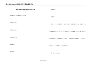 住宅室内装饰装修标准合同文本