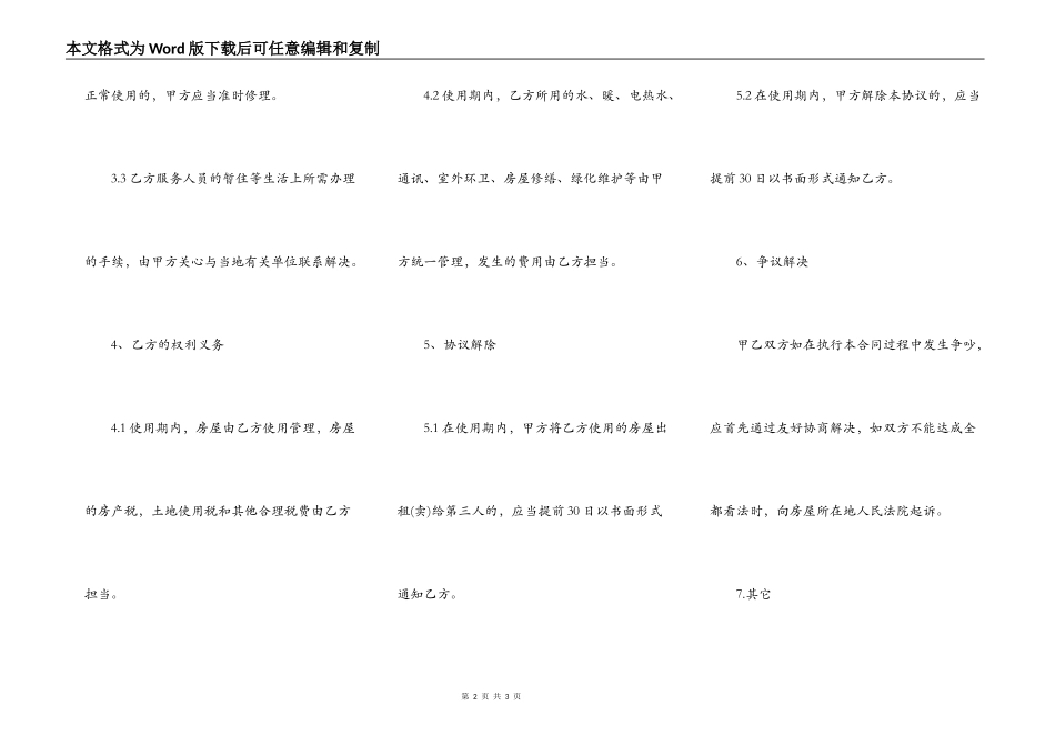 无偿使用的租赁合同范文_第2页