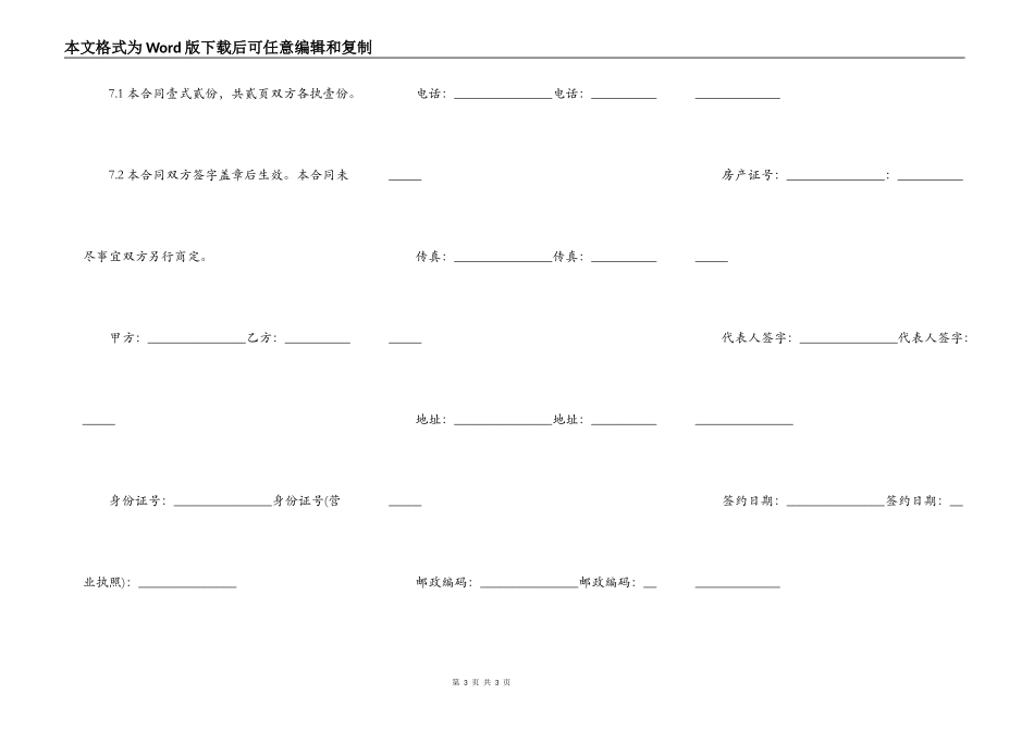 无偿使用的租赁合同范文_第3页