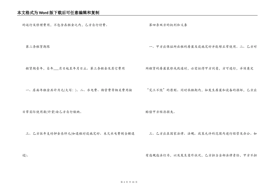 简单的店铺租赁合同样本_第2页