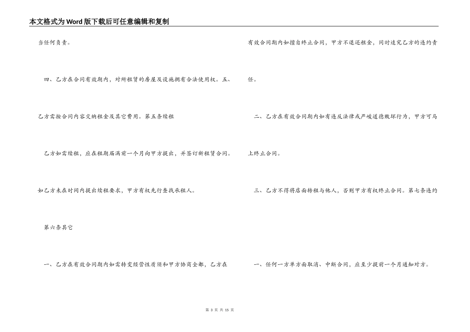 简单的店铺租赁合同样本_第3页