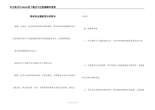 简单的店铺租赁合同样本