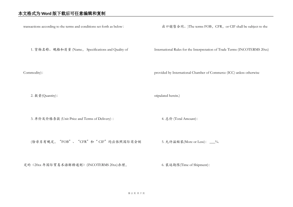出口销售合同范文_第2页