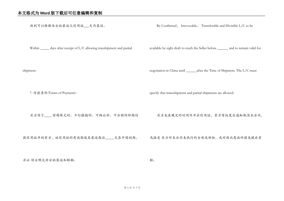 出口销售合同范文_第3页