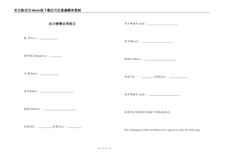 出口销售合同范文