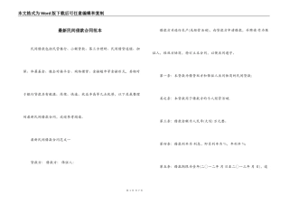 最新民间借款合同范本
