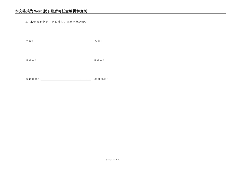 计算机软件著作权转让合同_第3页
