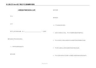 计算机软件著作权转让合同