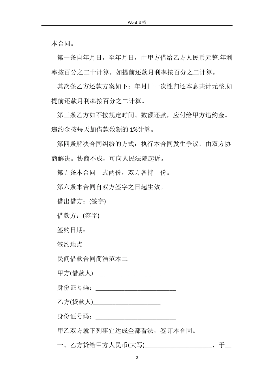 民间借款合同合同书免费下载_第2页
