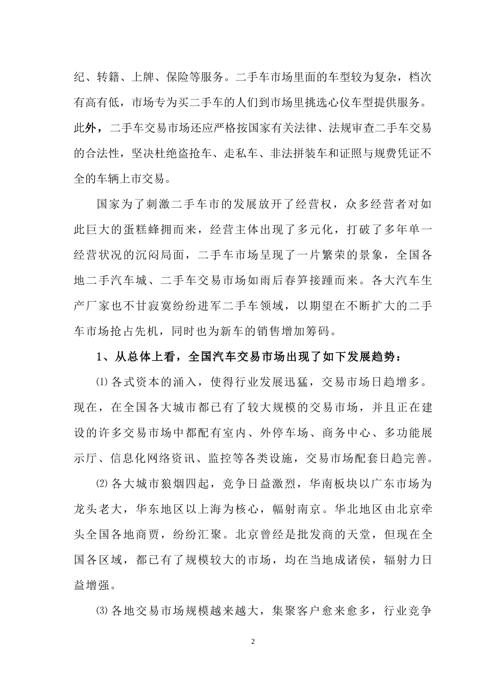 二手车交易市场建设项目可研报告_第2页