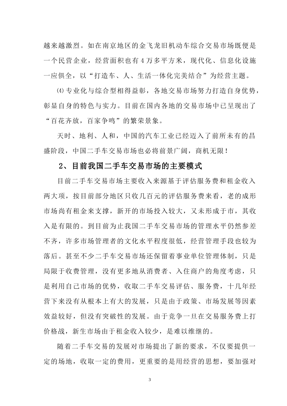 二手车交易市场建设项目可研报告_第3页