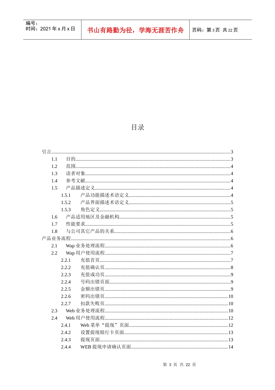 产品部产品需求文档范本_第3页