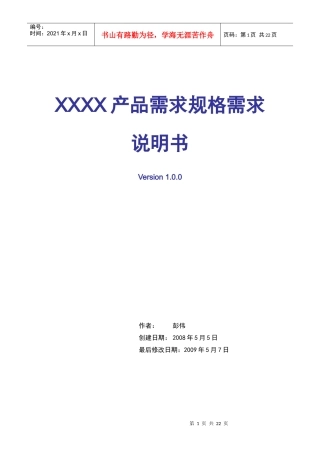 产品部产品需求文档范本