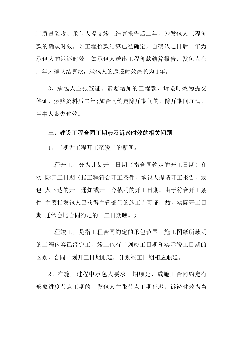 建设工程施工合同款诉讼时效_第3页