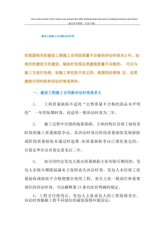 建设工程施工合同款诉讼时效
