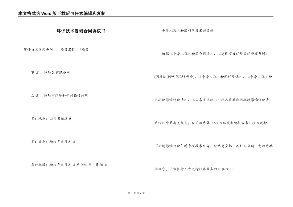 环评技术咨询合同协议书_第1页