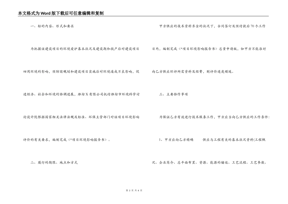 环评技术咨询合同协议书_第2页