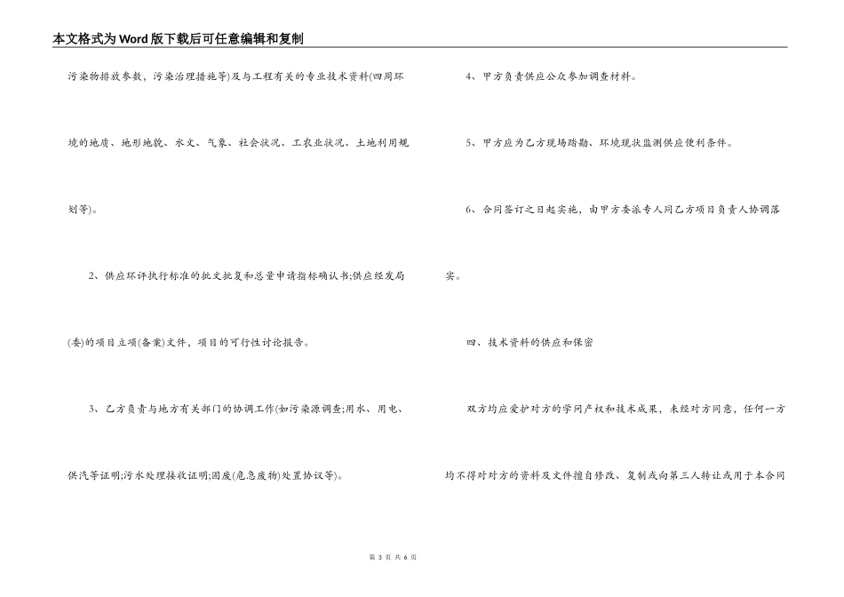 环评技术咨询合同协议书_第3页