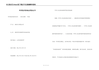 环评技术咨询合同协议书